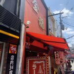 24時間営業の金龍ラーメン難波千日前店