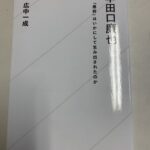 インパール作戦の牟田口廉也 「愚将」はいかにして生み出されたのか