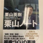 野村さん、落合さん、栗山さん、野球監督の妙味