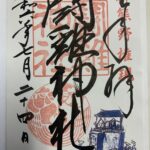 闘鶏神社の田辺祭御朱印オリジナルは、笠鉾イラスト付き