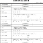 技能検定合格報奨金制度 平成30年度廃止