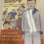 ドイツ人捕虜ユーハイムさんが作ったお菓子、バームクーヘン