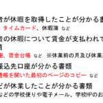 小学校休業等対応助成金 (令和5年7月末をもって終了)